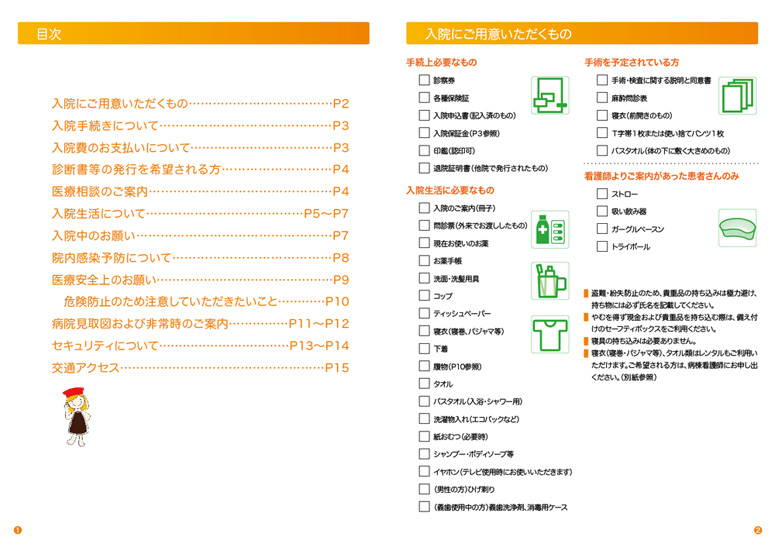入院案内