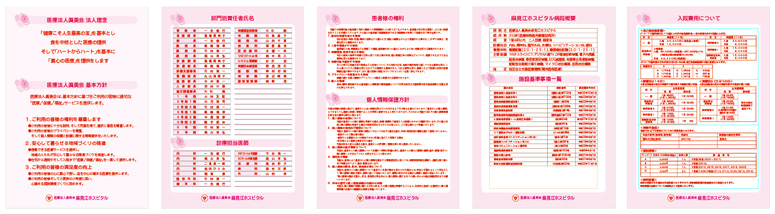 医療法人眞美会 麻見江ホスピタル
