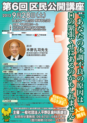 平野区区民公開講座ポスター