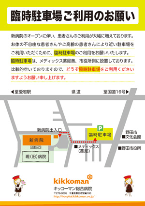 臨時駐車場ご利用のお願い