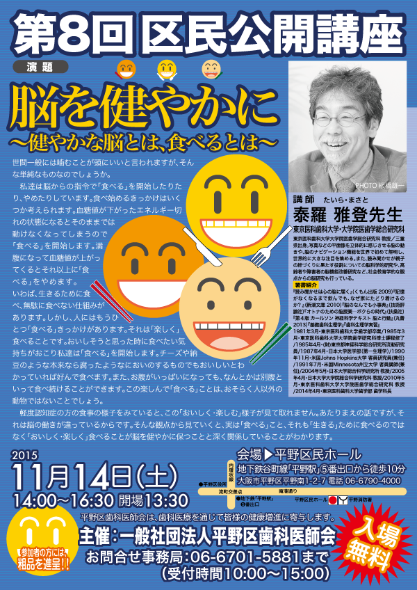 平野区歯科医師会区民公開講座ポスター