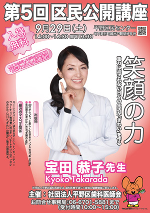 平野区歯科医師会区民公開講座ポスター