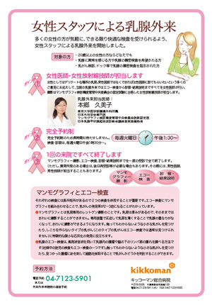 乳腺外来ポスター