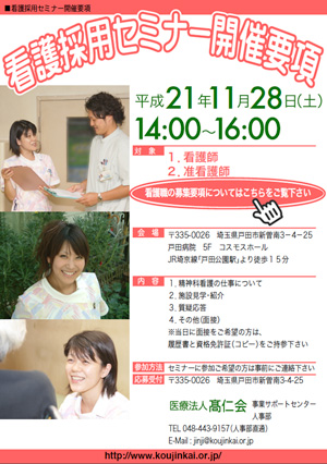 看護採用セミナーポスター