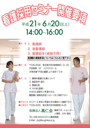 看護採用セミナー