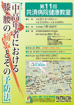 健康教室ポスター