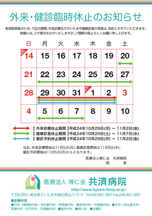 共済病院