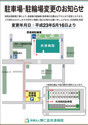 駐車場・駐輪場変更のお知らせポスター