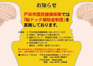 脳ドック