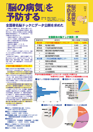 脳の病気を予防する