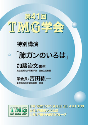 TMG学会