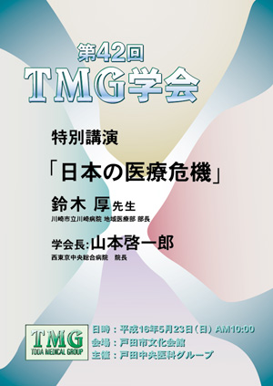 TMG学会