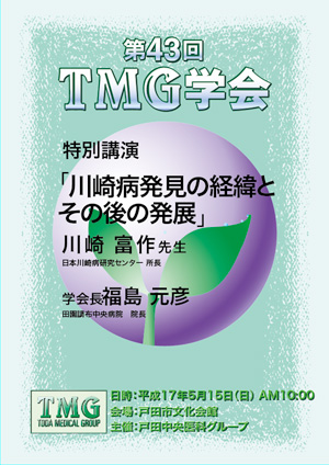 TMG学会