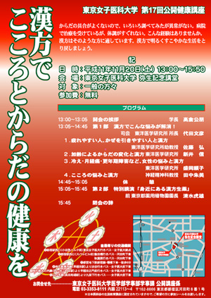 東洋医学
