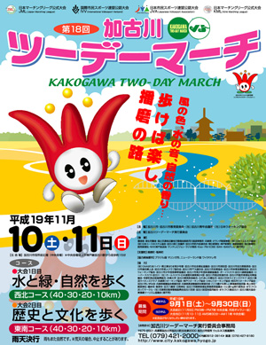 ツーデーマーチ