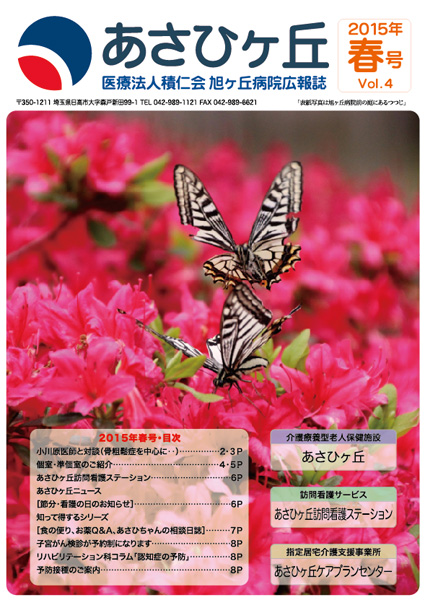 広報誌あさひヶ丘vol.4