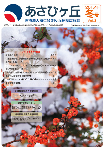 あさひケ丘vol.3