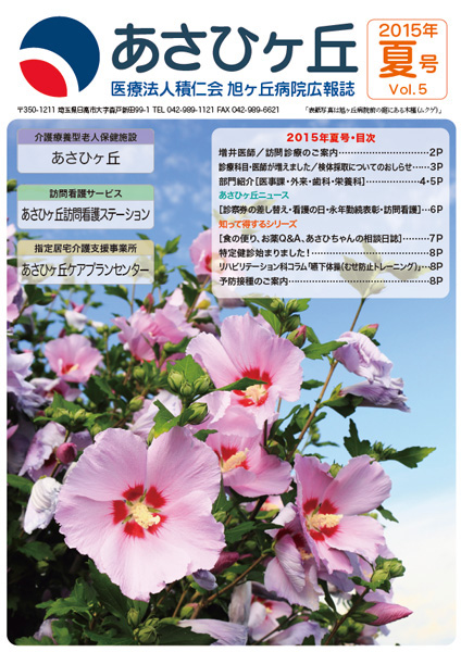 広報誌あさひヶ丘vol.5