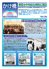 かけ橋29号