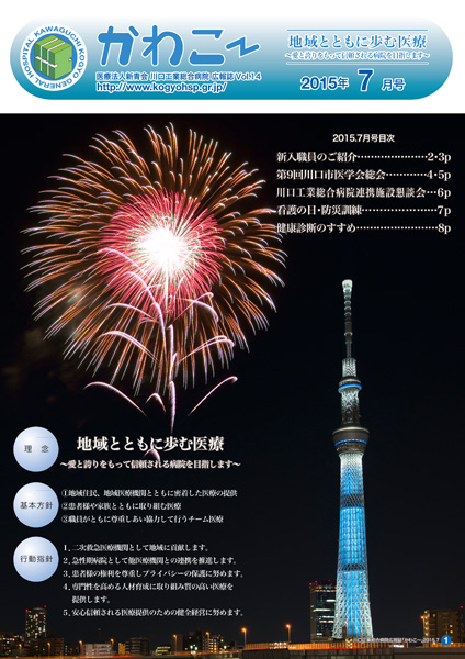かわこーVol.14