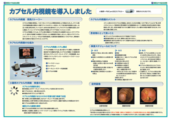 カプセル内視鏡導入