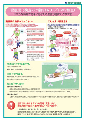 動脈硬化検査