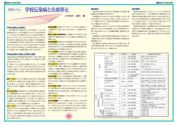 学校伝染病と出席停止