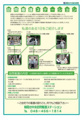 訪問看護ステーション