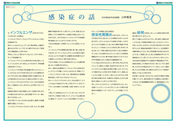 感染症の話