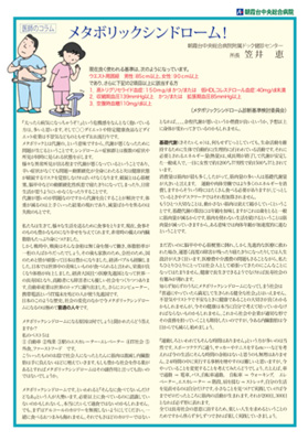 メタボリックシンドローム