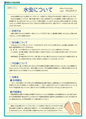 水虫