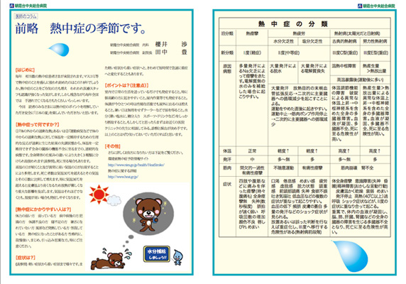 熱中症の季節です。