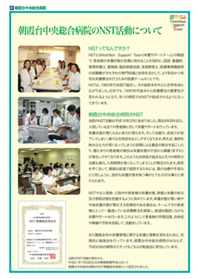 NST活動について