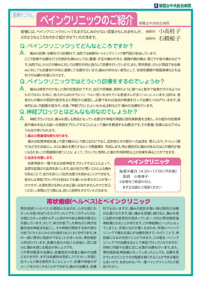 ペインクリニック