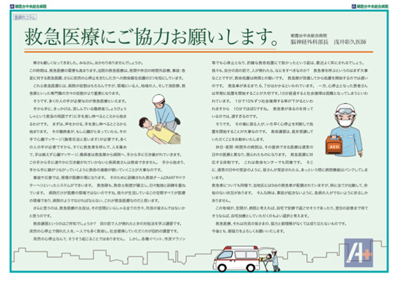 救急医療にご協力お願いします。