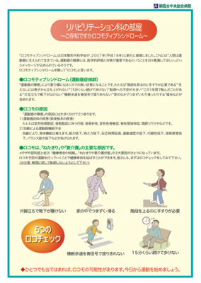 ロコモティブシンドローム