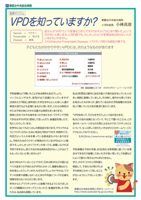 小児科　VPD