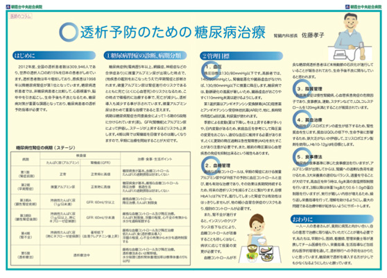 透析予防の糖尿病治療