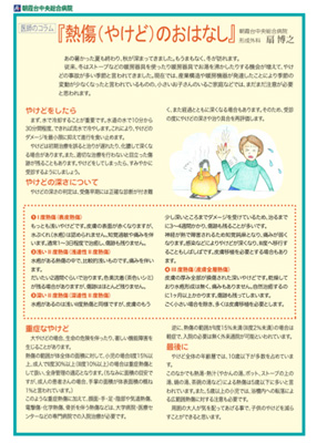 やけど