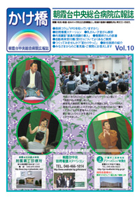 かけ橋10号