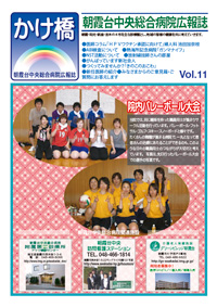 広報誌かけ橋11号