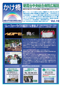 かけ橋19号