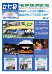 かけ橋21号