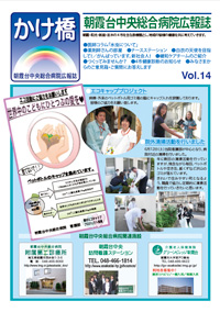 かけ橋14号