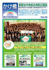 かけはし25号