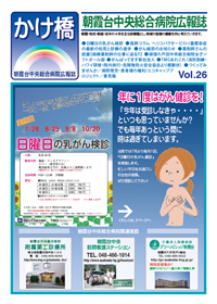 かけ橋26号