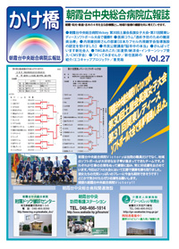 かけ橋27号