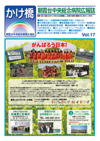 かけ橋17号