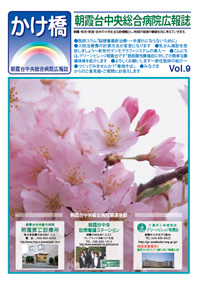 広報誌　かけ橋