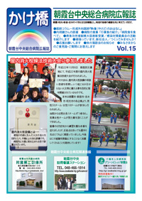 かけ橋15号